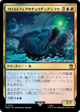 【JPN】《フロストフェアのチョウチンアンコウ/Frost Fair Lure Fish》[WHO]