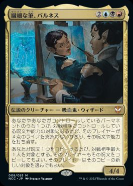 【JPN】《繊細な筆、パルネス/Parnesse, the Subtle Brush》[NCC]