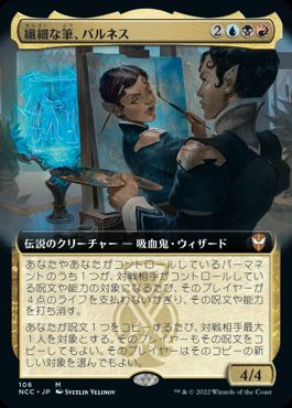 【JPN】■拡張アート■《繊細な筆、パルネス/Parnesse, the Subtle Brush》[NCC]