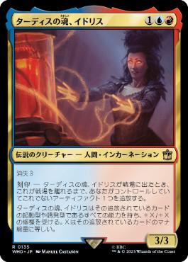 【JPN】《ターディスの魂、イドリス/Idris, Soul of the TARDIS》[WHO]