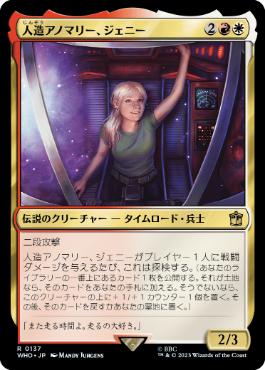【JPN】《人造アノマリー、ジェニー/Jenny, Generated Anomaly》[WHO]