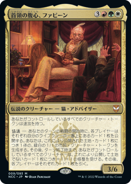 【JPN】《首領の腹心、ファビーン/Phabine, Boss's Confidant》[NCC]