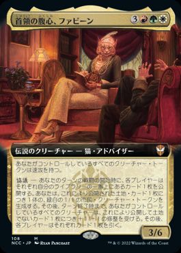 【JPN】■拡張アート■《首領の腹心、ファビーン/Phabine, Boss's Confidant》[NCC]