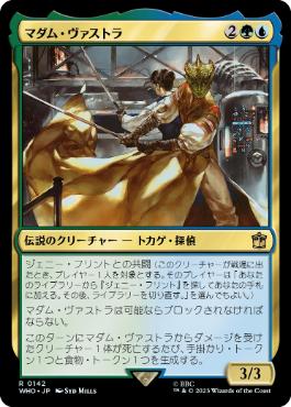 【JPN】《マダム・ヴァストラ/Madame Vastra》[WHO]