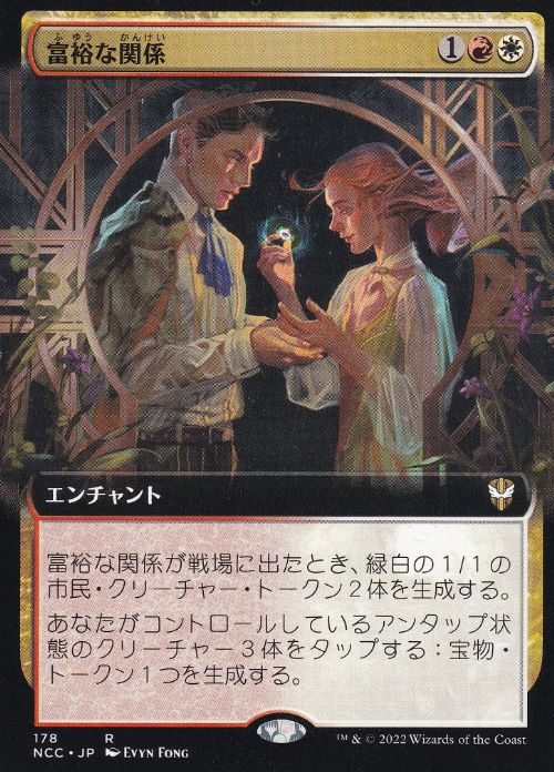 【JPN】■拡張アート■《富裕な関係/Prosperous Partnership》[NCC]