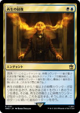 【JPN】《再生の回復/Regenerations Restored》[WHO]