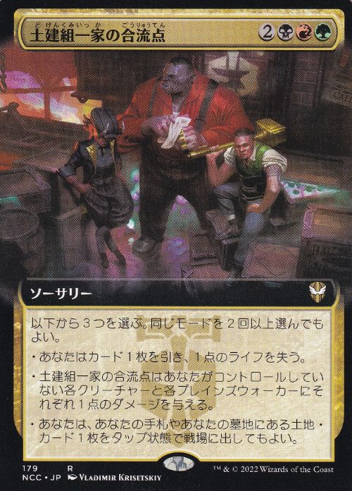 【JPN】■拡張アート■《土建組一家の合流点/Riveteers Confluence》[NCC]