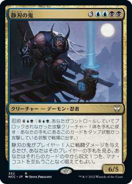 【JPN】《静刃の鬼/Silent-Blade Oni》[NCC]