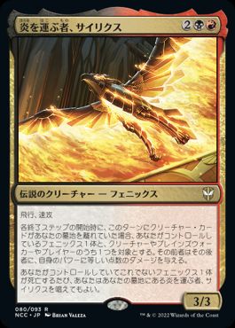 【JPN】《炎を運ぶ者、サイリクス/Syrix, Carrier of the Flame》[NCC]