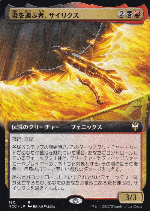 【JPN】■拡張アート■《炎を運ぶ者、サイリクス/Syrix, Carrier of the Flame》[NCC]