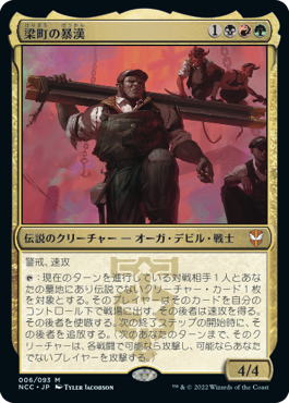 【JPN】《梁町の暴漢/The Beamtown Bullies》[NCC]
