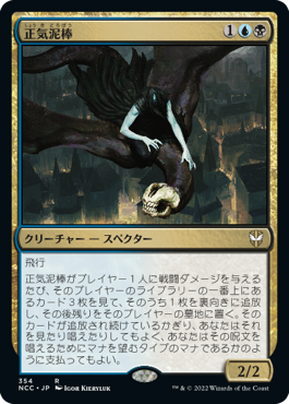【JPN】《正気泥棒/Thief of Sanity》[NCC]