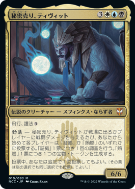 【JPN】《秘密売り、ティヴィット/Tivit, Seller of Secrets》[NCC]