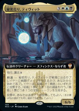 【JPN】■拡張アート■《秘密売り、ティヴィット/Tivit, Seller of Secrets》[NCC]