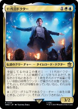 【JPN】《11代目ドクター/The Eleventh Doctor》[WHO]