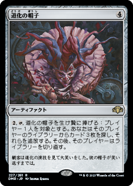 【JPN】《道化の帽子/Jester's Cap》[DMR]