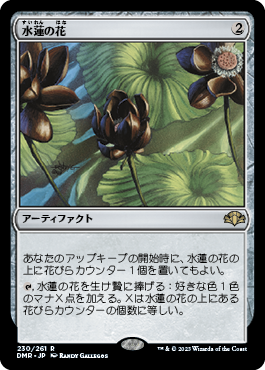 【JPN】《水蓮の花/Lotus Blossom》[DMR]