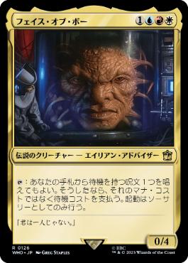 【JPN】《フェイス・オブ・ボー/The Face of Boe》[WHO]