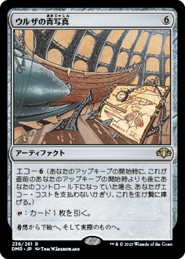 【JPN】《ウルザの青写真/Urza's Blueprints》[DMR]