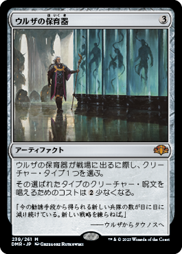 【JPN】《ウルザの保育器/Urza's Incubator》[DMR]