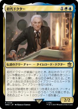 【JPN】《初代ドクター/The First Doctor》[WHO]