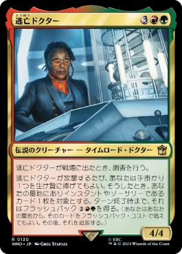 【JPN】《逃亡ドクター/The Fugitive Doctor》[WHO]