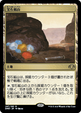 【JPN】【Foil】《宝石鉱山/Gemstone Mine》[DMR]