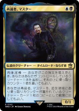 【JPN】《再誕者、マスター/The Master, Formed Anew》[WHO]