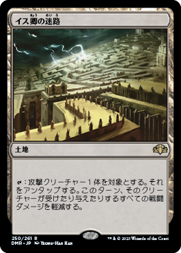 【JPN】《イス卿の迷路/Maze of Ith》[DMR]