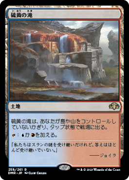 【JPN】《硫黄の滝/Sulfur Falls》[DMR]