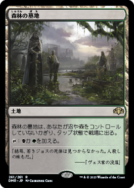 【JPN】《森林の墓地/Woodland Cemetery》[DMR]