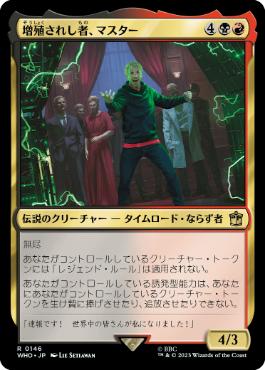 【JPN】《増殖されし者、マスター/The Master, Multiplied》[WHO]