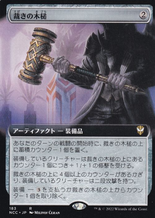 【JPN】■拡張アート■《裁きの木槌/Gavel of the Righteous》[NCC]