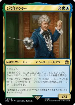 【JPN】《３代目ドクター/The Third Doctor》[WHO]