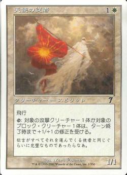 【JPN】【Foil】《天使の従者/Angelic Page》[7ED]