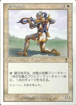【JPN】【Foil】《弩弓歩兵/Crossbow Infantry》[7ED]