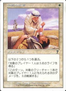 【JPN】【Foil】《治癒の軟膏/Healing Salve》[7ED]
