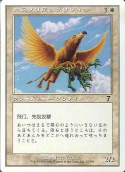 【JPN】【Foil】《カミソリ足のグリフィン/Razorfoot Griffin》[7ED]