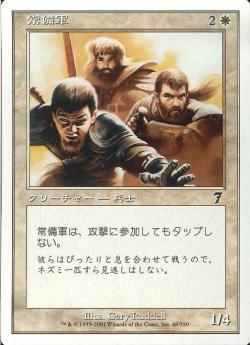 【JPN】【Foil】《常備軍/Standing Troops》[7ED]