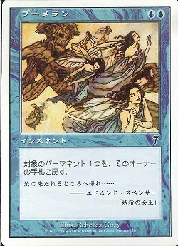 【JPN】【Foil】《ブーメラン/Boomerang》[7ED]