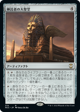【JPN】《神託者の大聖堂/Oracle's Vault》[NCC]