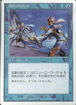 【JPN】【Foil】《魔力の乱れ/Force Spike》[7ED]