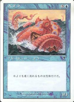 【JPN】【Foil】《大ダコ/Giant Octopus》[7ED]