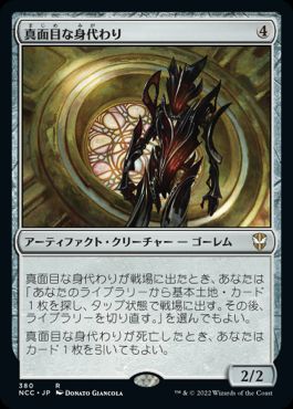 【JPN】《真面目な身代わり/Solemn Simulacrum》[NCC]