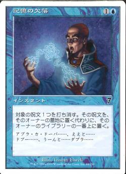 【JPN】【Foil】《記憶の欠落/Memory Lapse》[7ED]