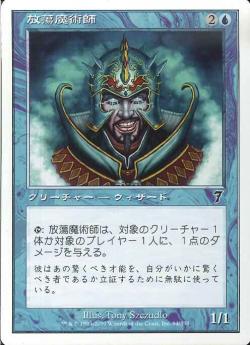 【JPN】【Foil】《放蕩魔術師/Prodigal Sorcerer》[7ED]