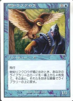 【JPN】【Foil】《物知りフクロウ/Sage Owl》[7ED]