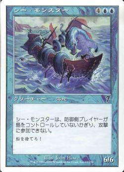 【JPN】【Foil】《シー・モンスター/Sea Monster》[7ED]