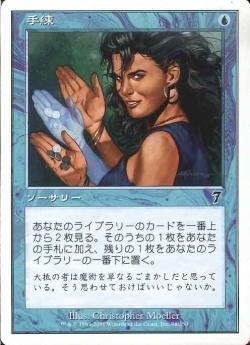 【JPN】《手練/Sleight of Hand》[7ED]