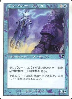 【JPN】【Foil】《テレパシー・スパイ/Telepathic Spies》[7ED]
